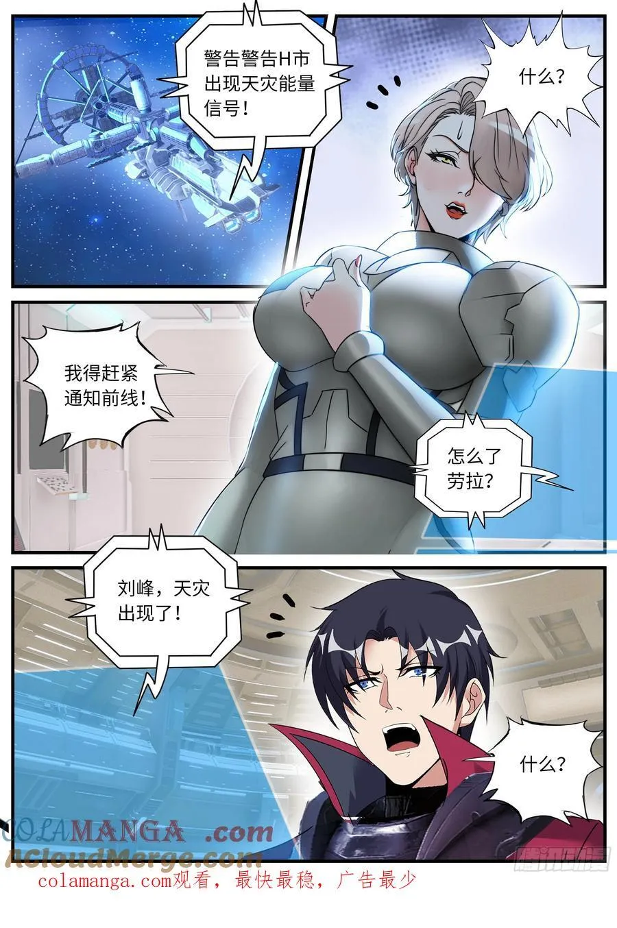 天灾进化 第10页