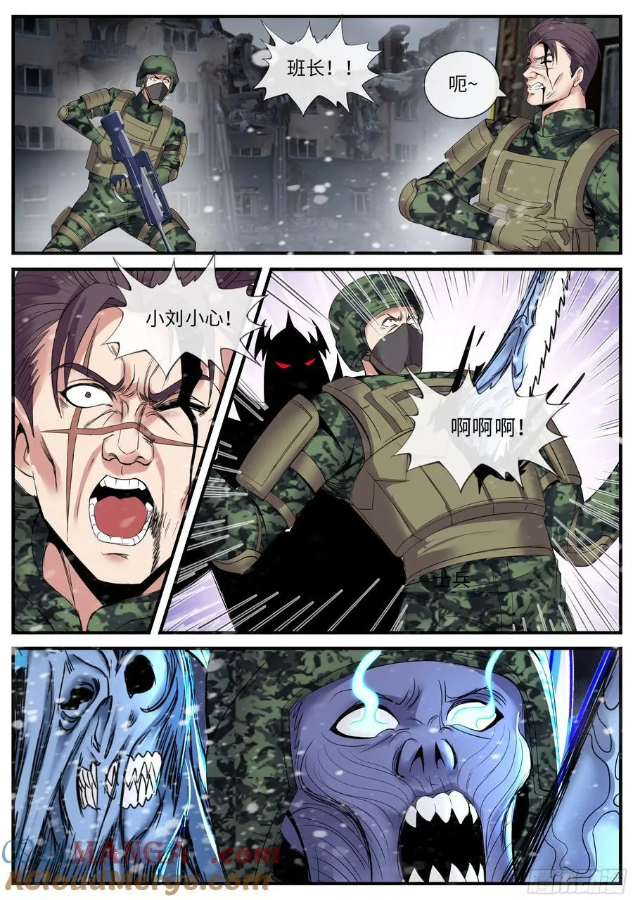 蜘蛛登场 第4页