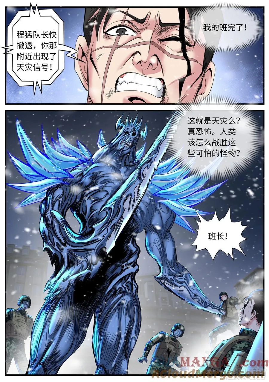 蜘蛛登场 第5页