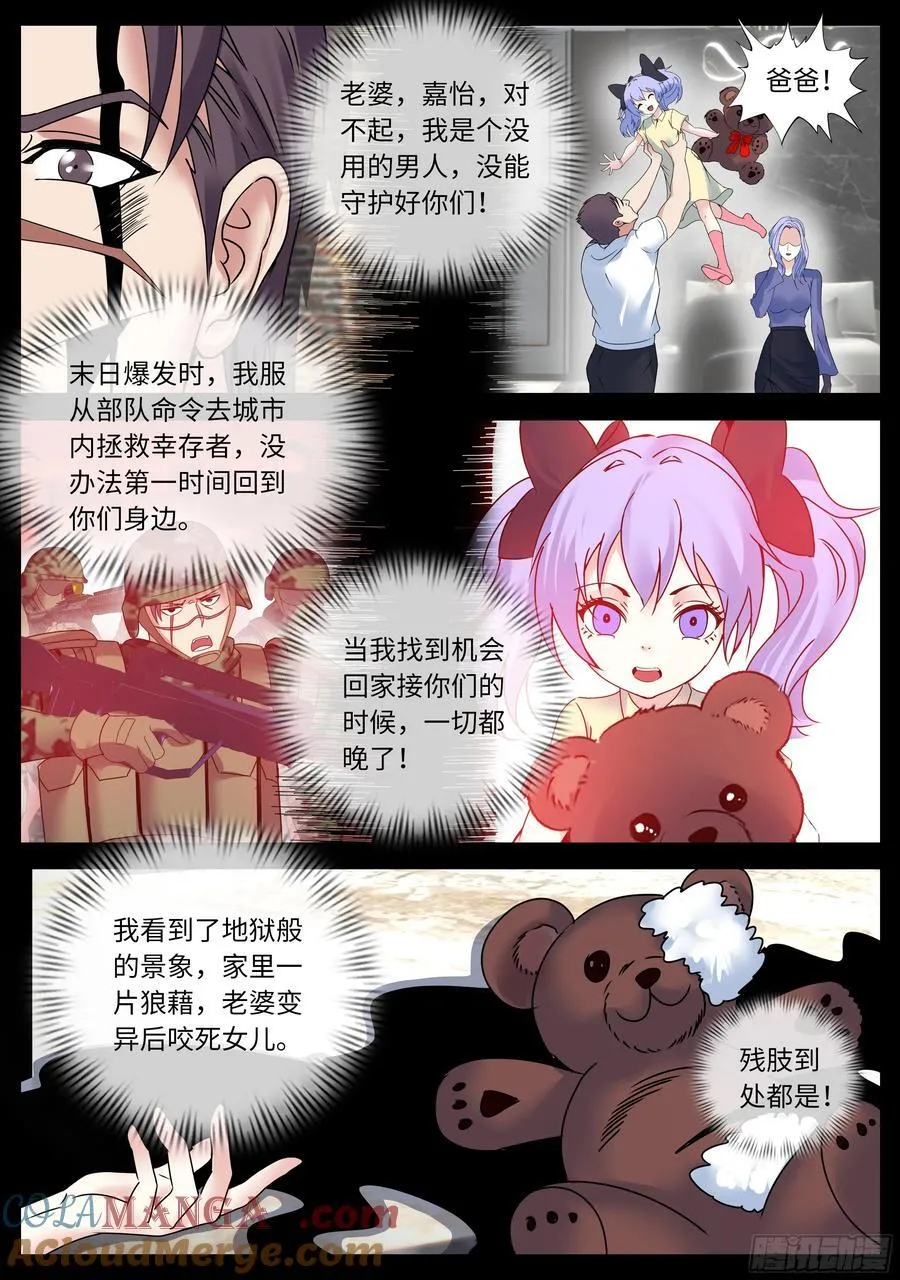 蜘蛛登场 第6页