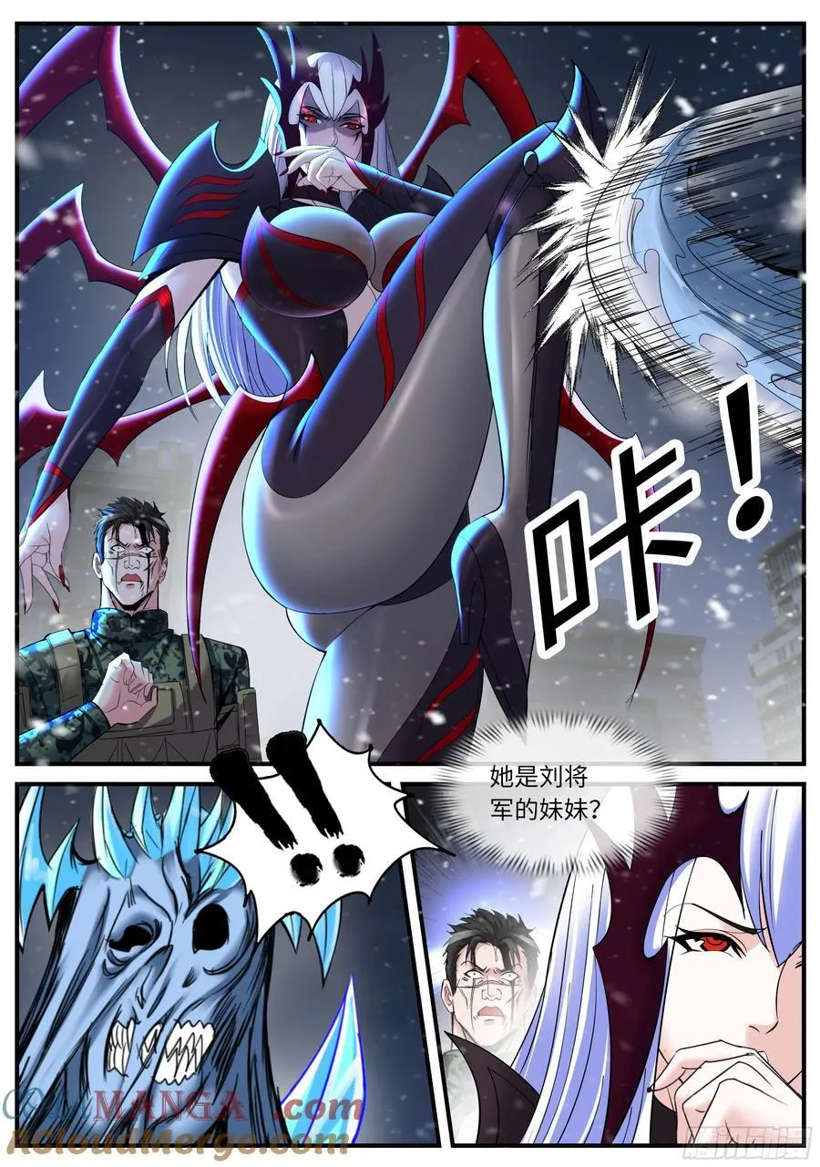 蜘蛛登场 第8页