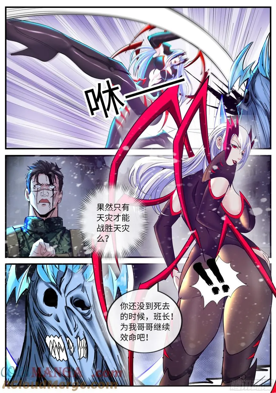 蜘蛛登场 第9页