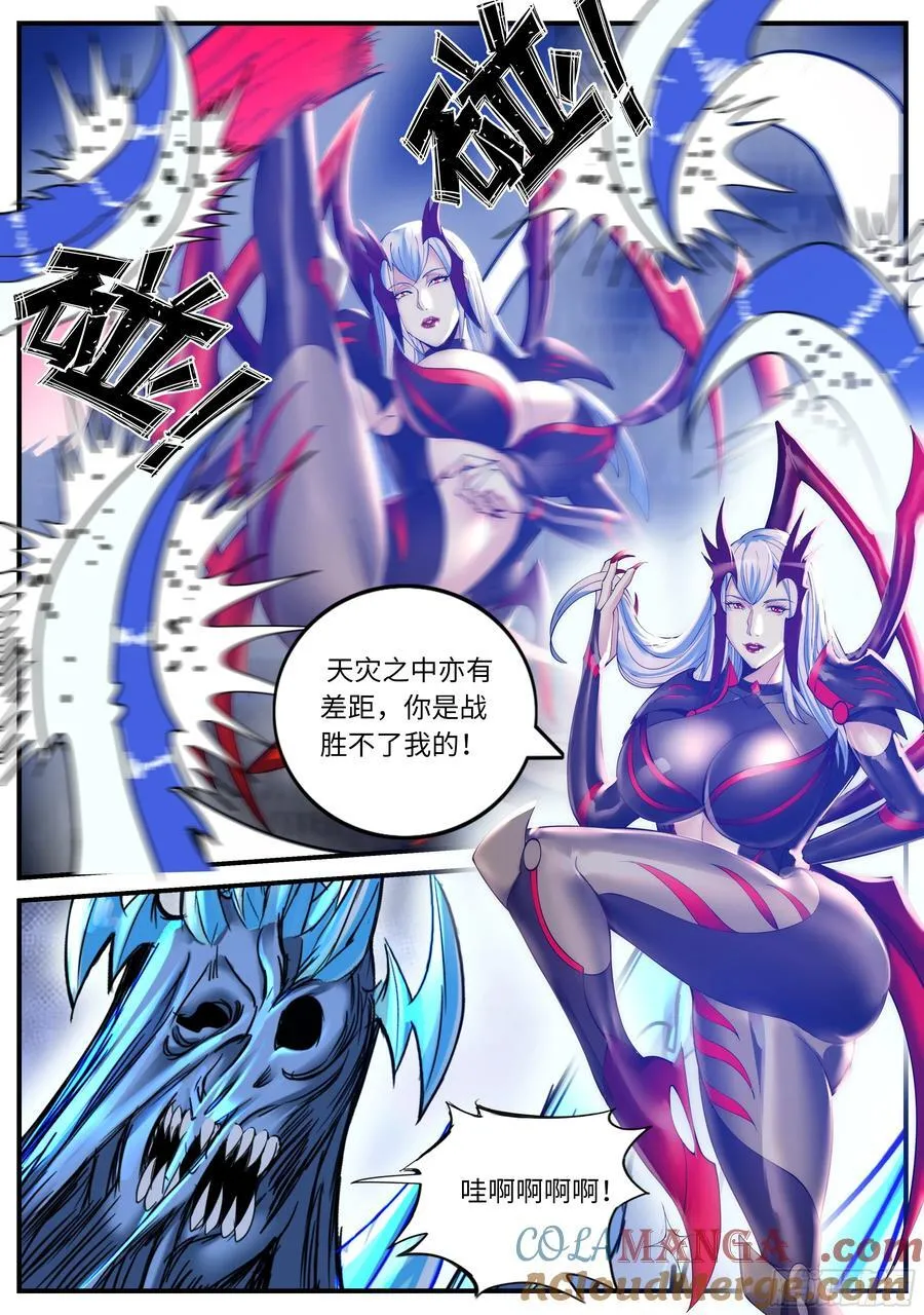 天灾袭击 第2页