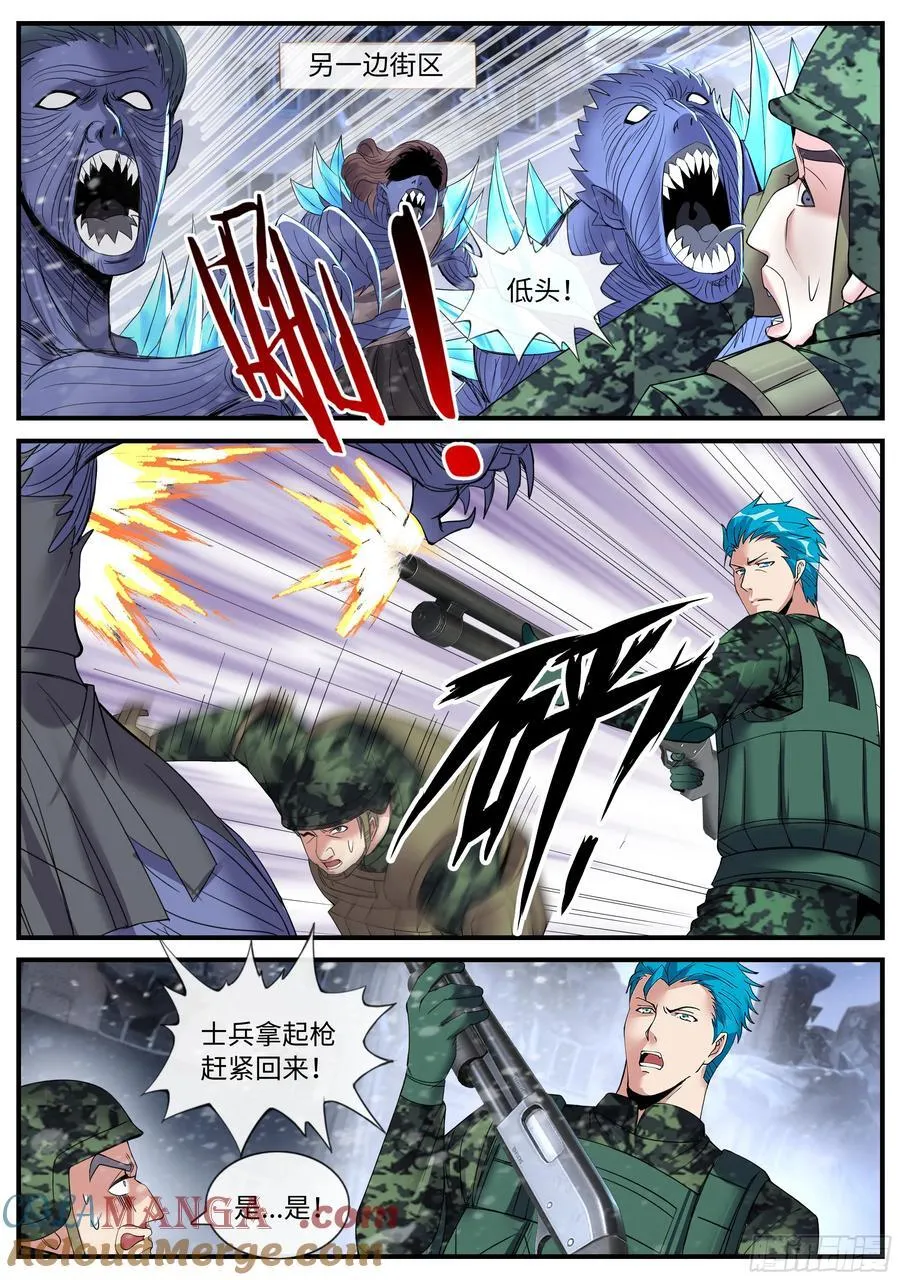 天灾袭击 第4页