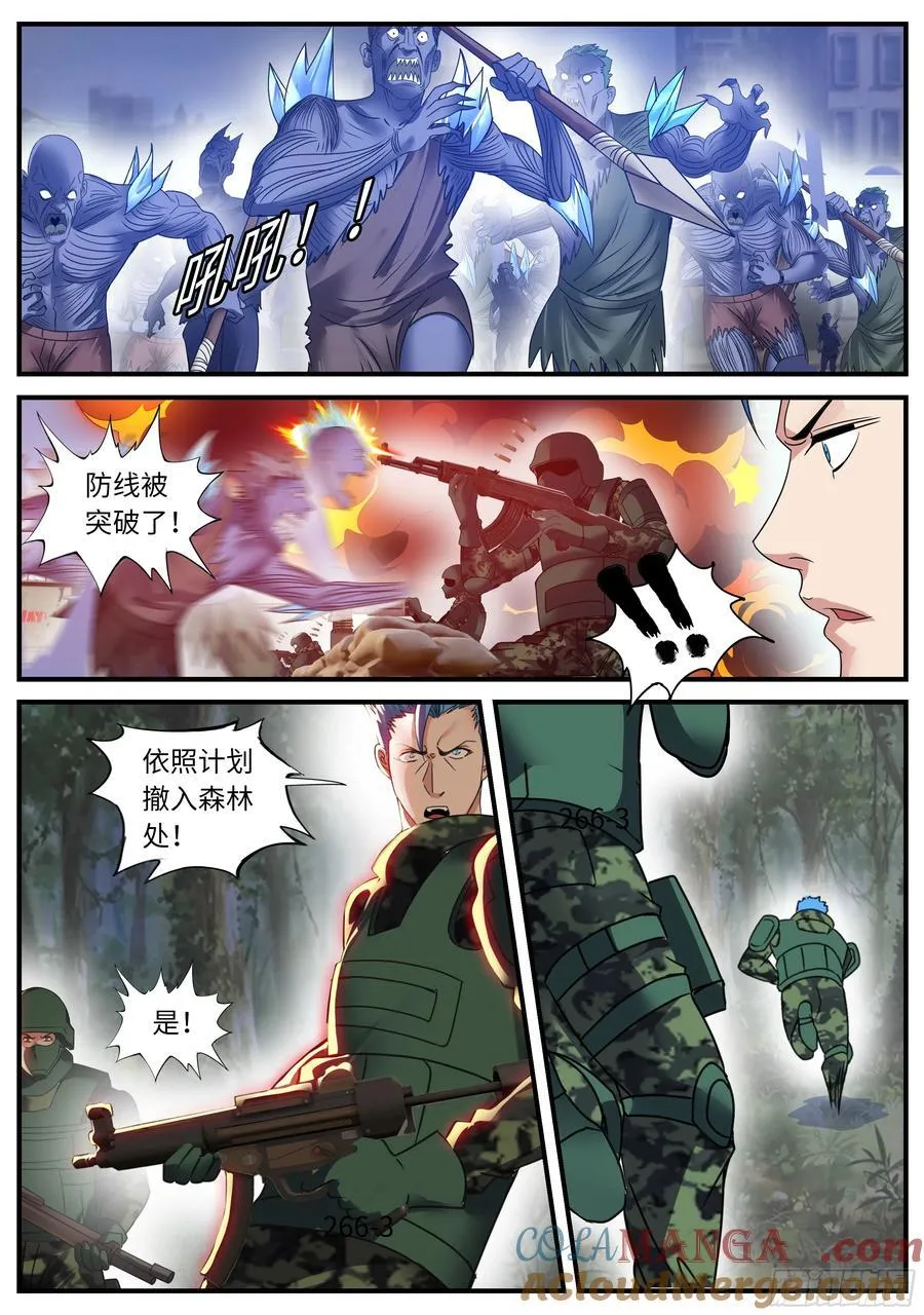 天灾袭击 第5页