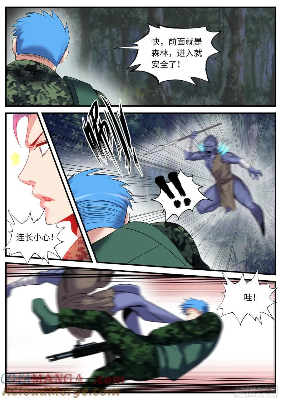 天灾袭击 第6页