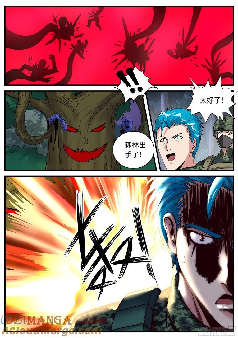 天灾袭击 第8页