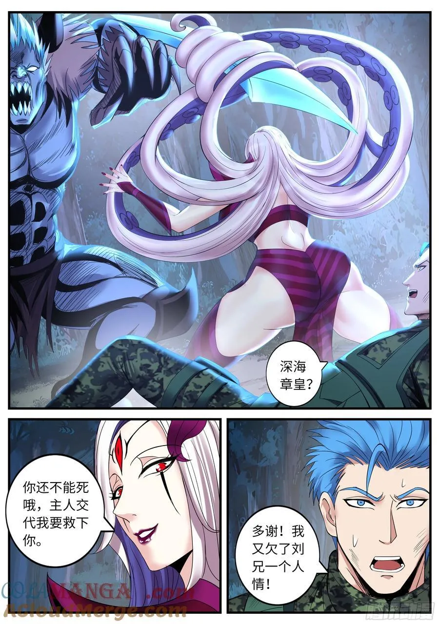 天灾袭击 第10页