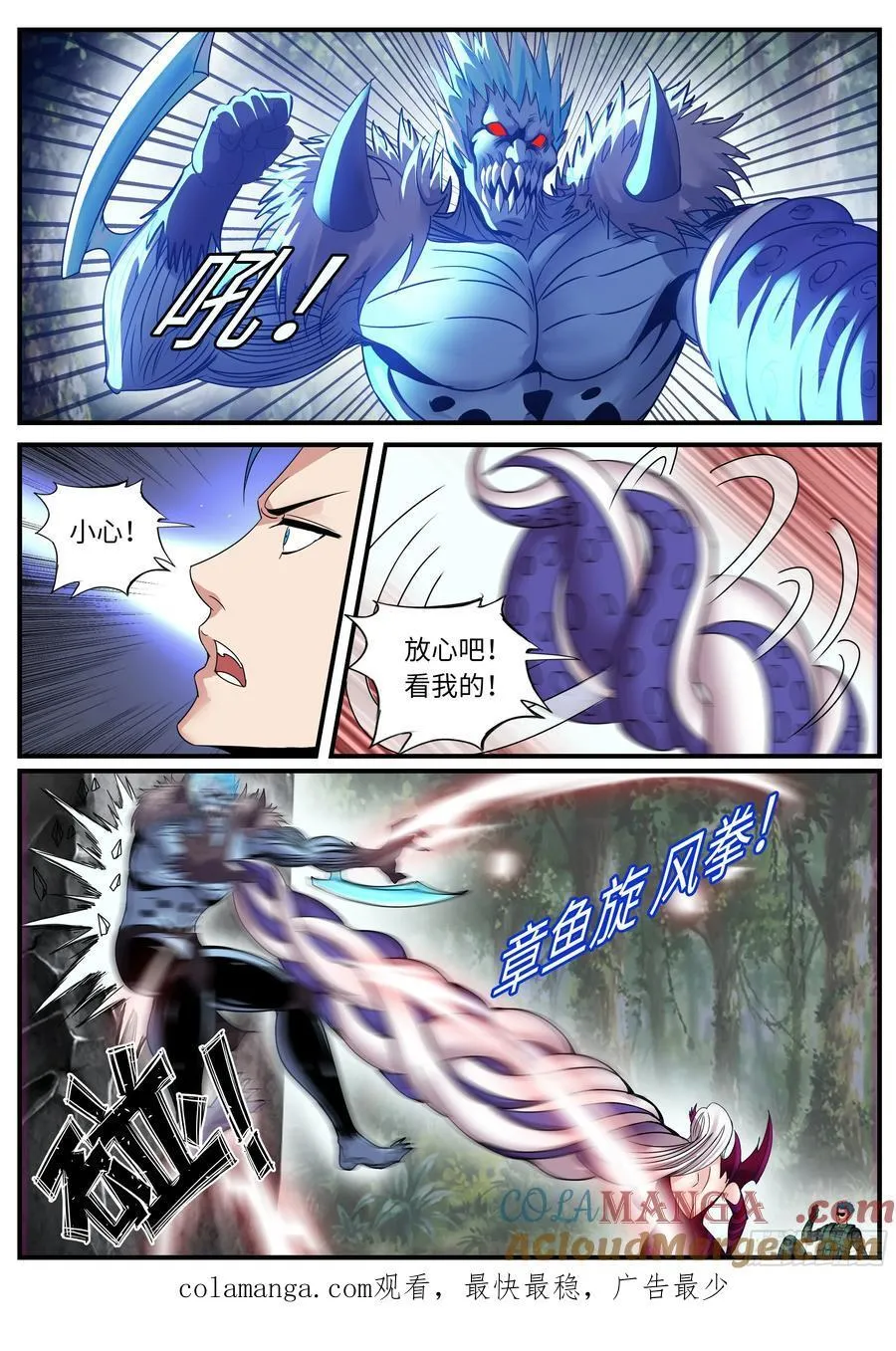 天灾袭击 第11页