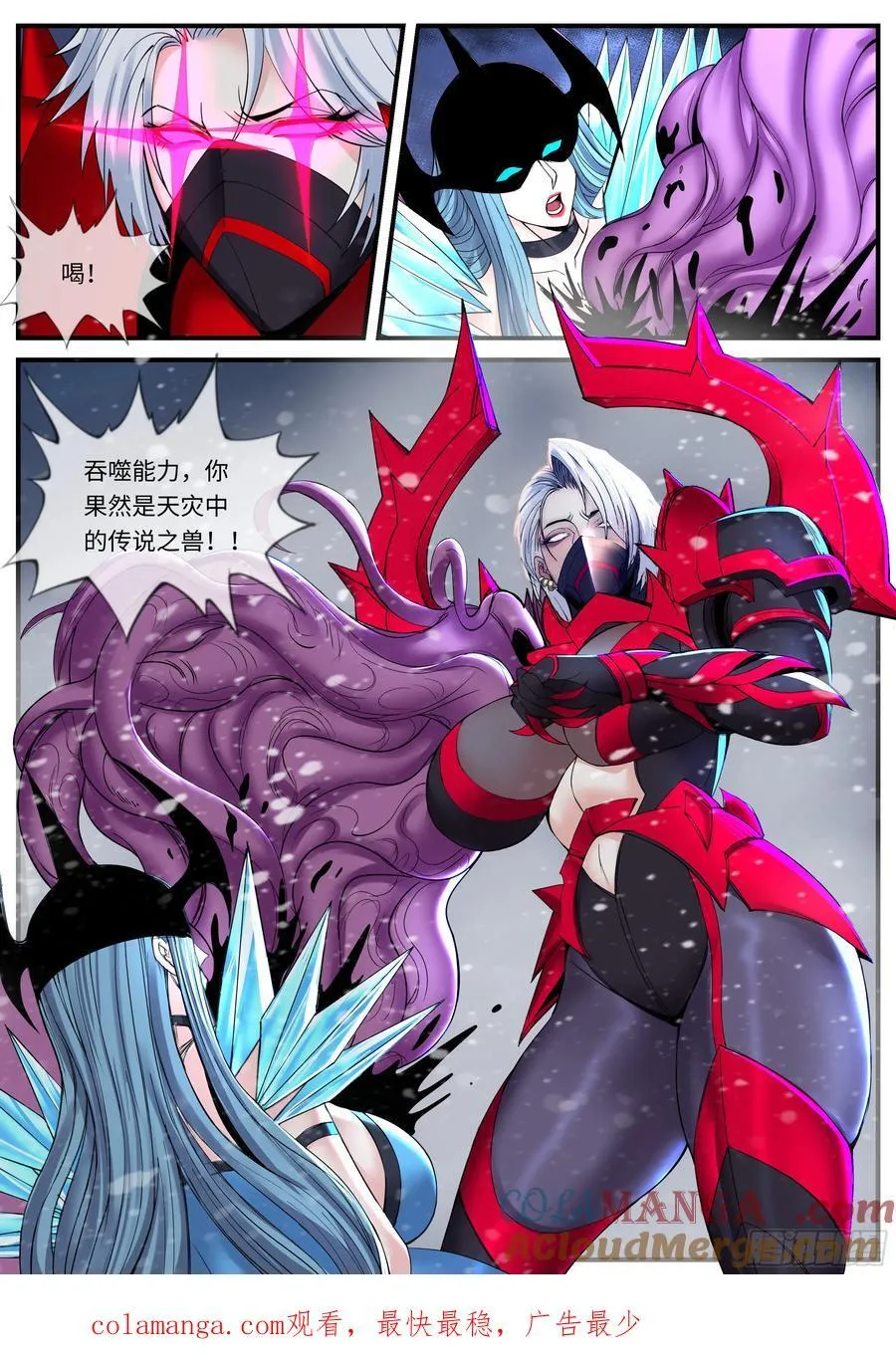 吞噬 第11页