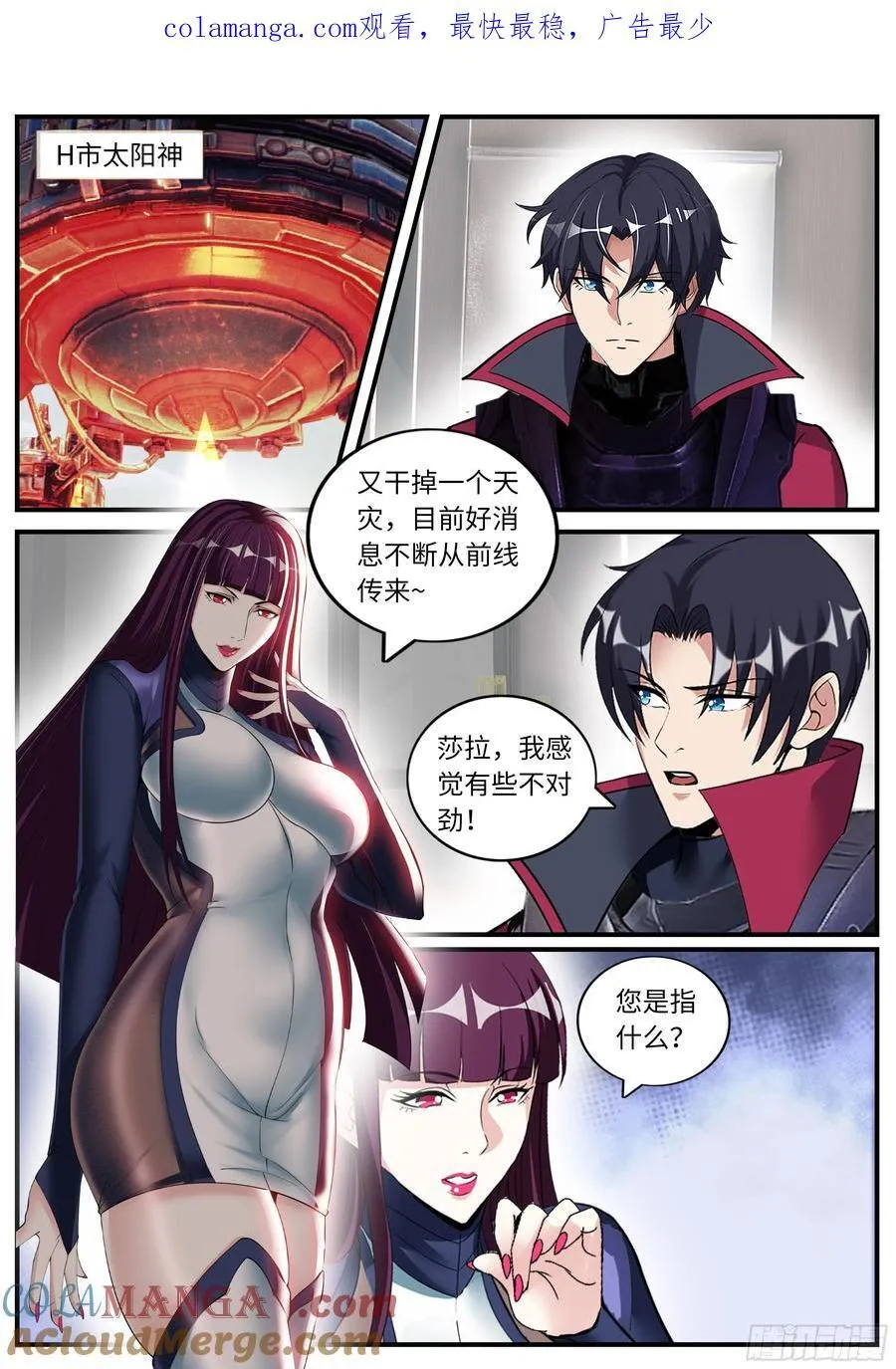 进化天灾 第1页