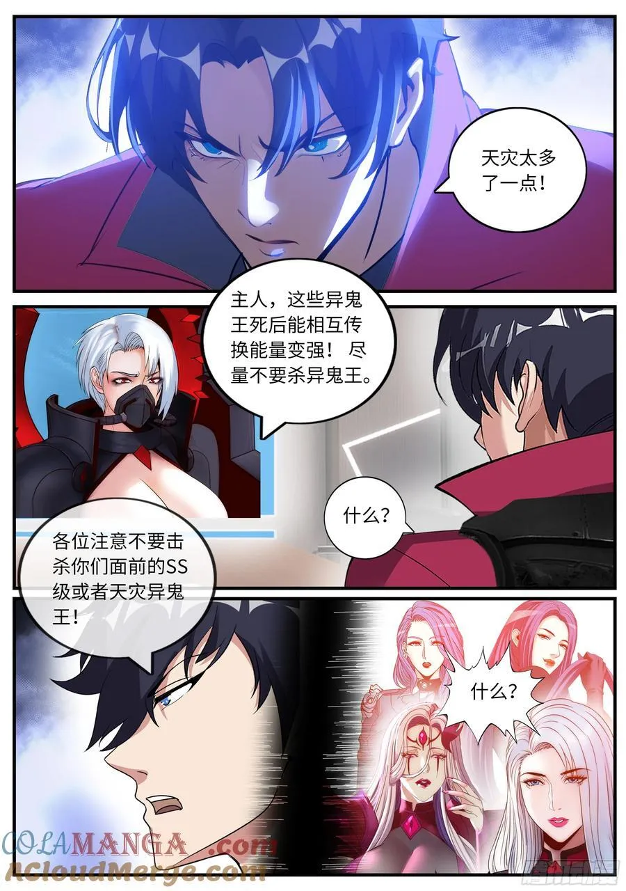 进化天灾 第2页
