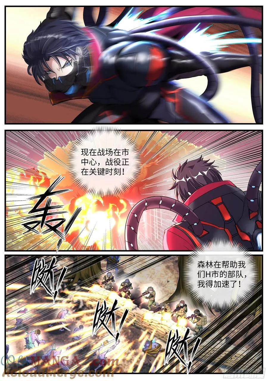 进化天灾 第5页