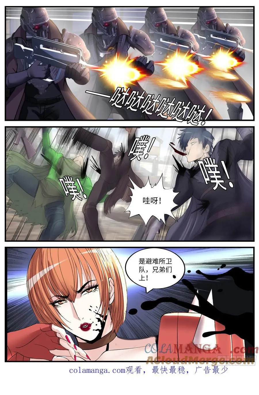 争斗 第10页