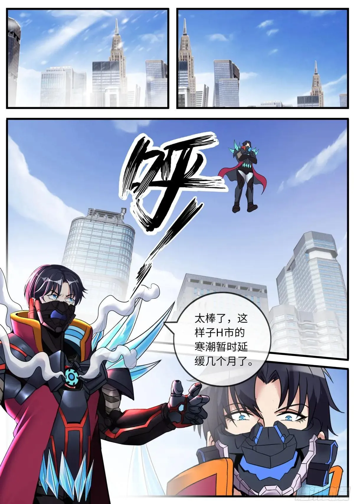 收复H市计划 第3页