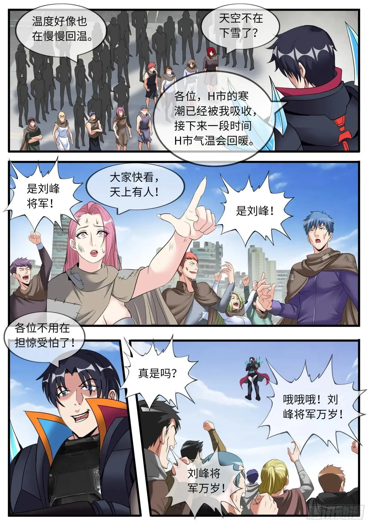 收复H市计划 第4页