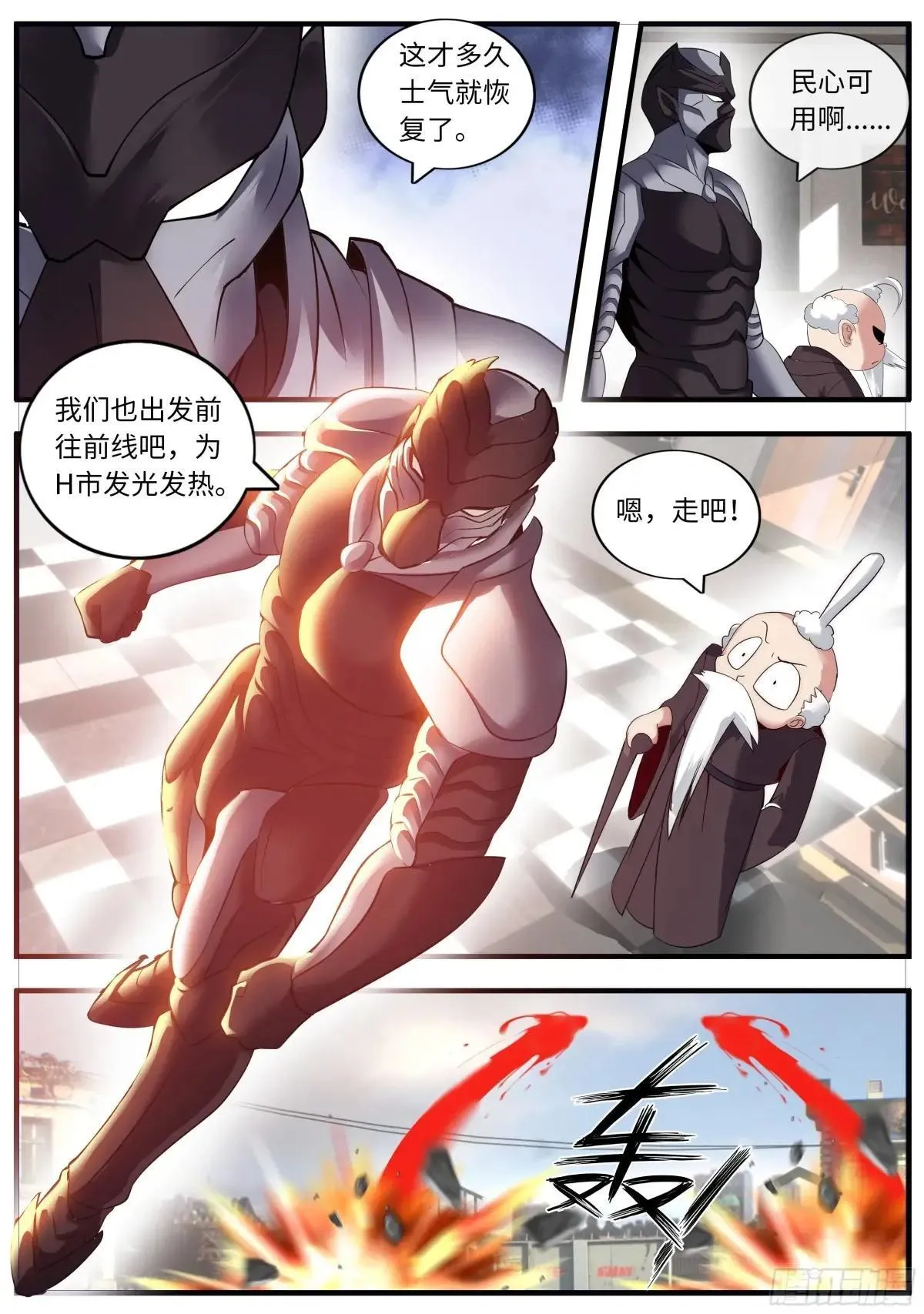 收复H市计划 第7页