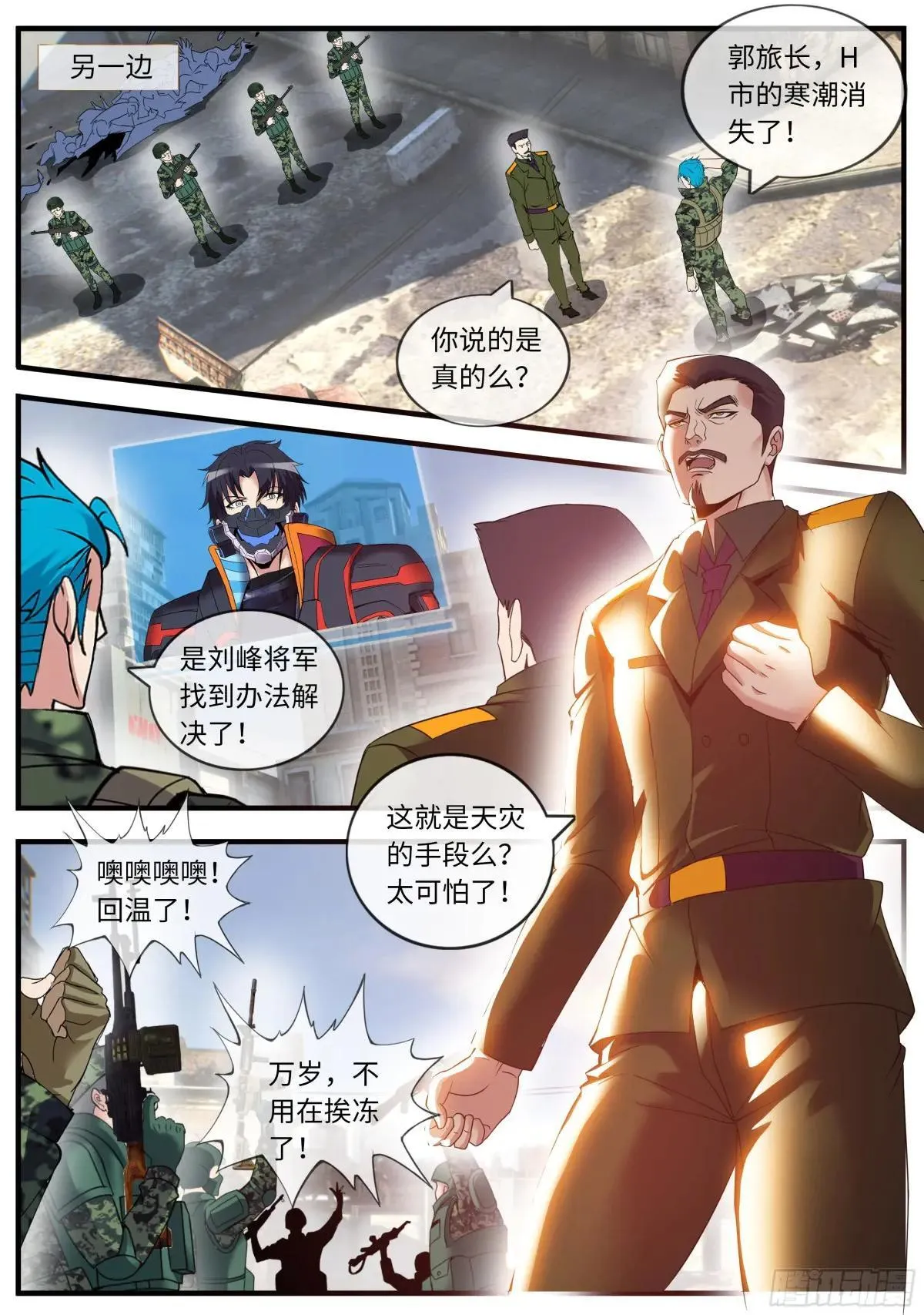收复H市计划 第8页