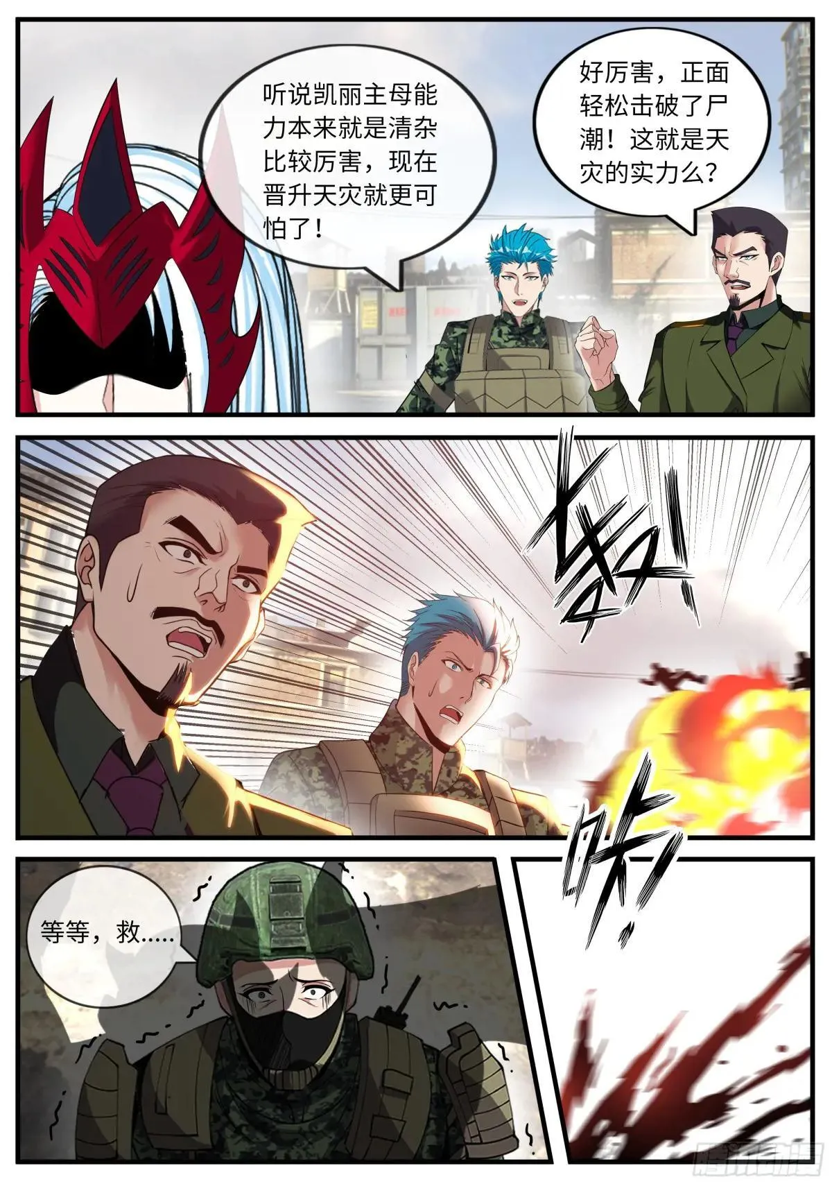 时空闪现 第1页