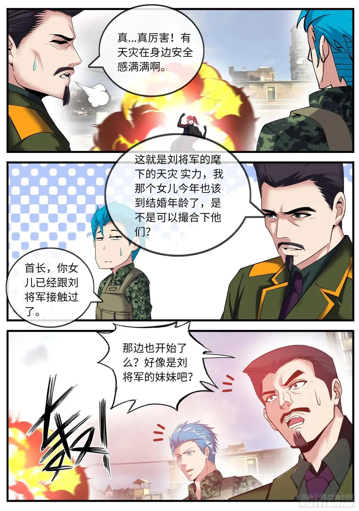 时空闪现 第6页