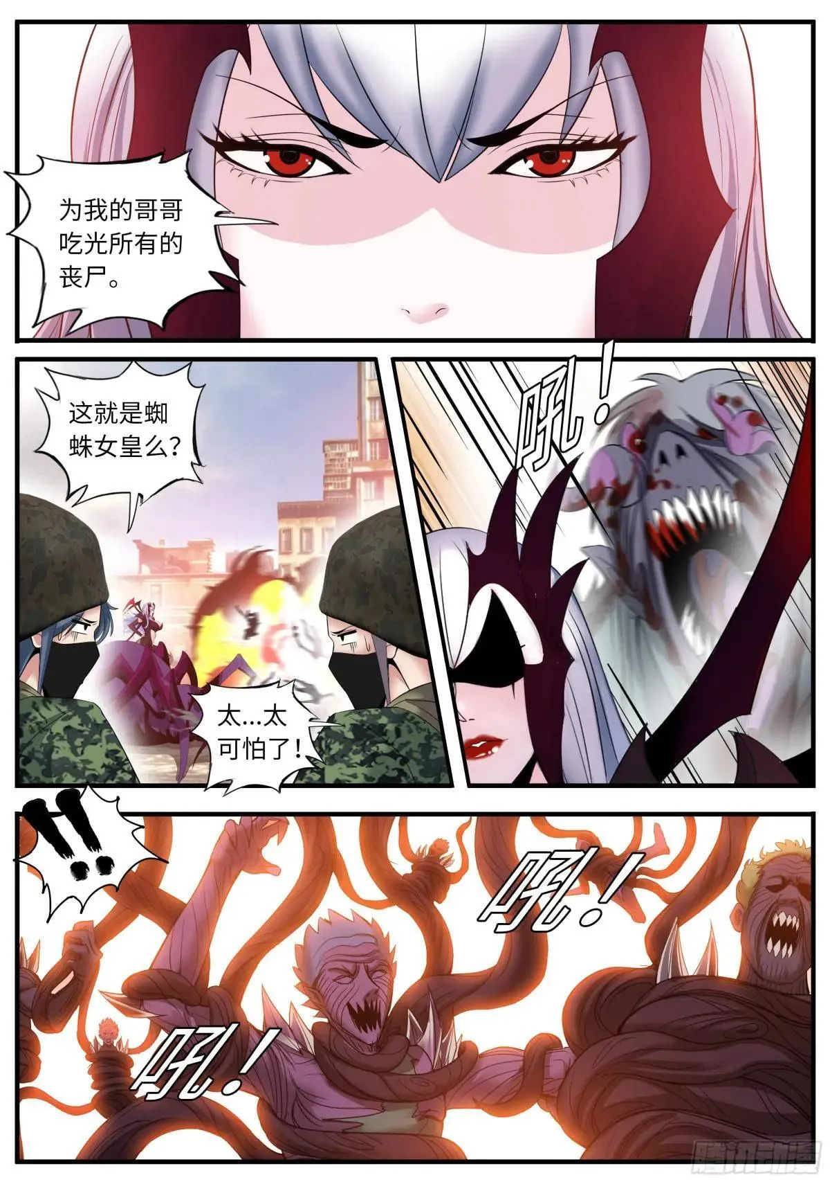 时空闪现 第8页