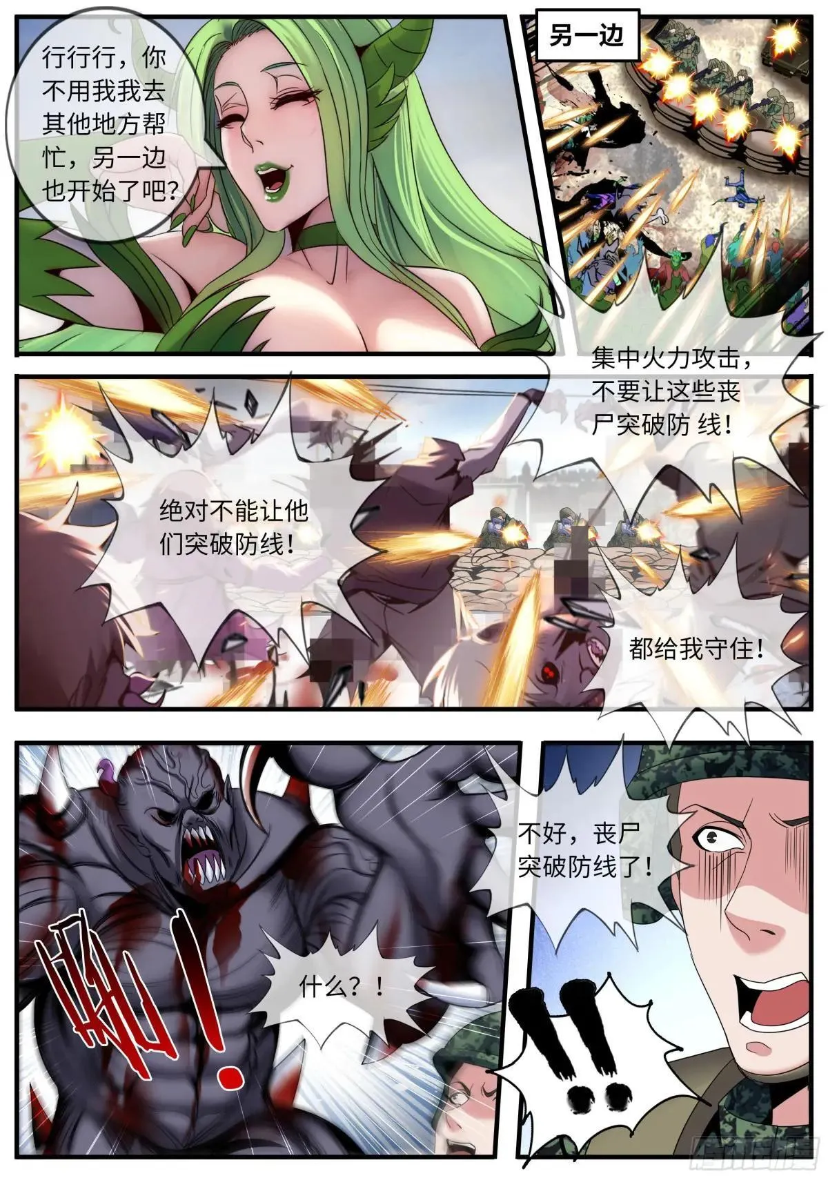 时空闪现 第10页