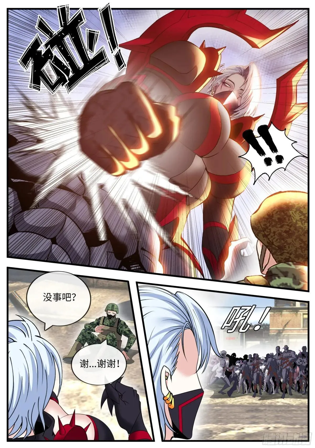 时空闪现 第11页