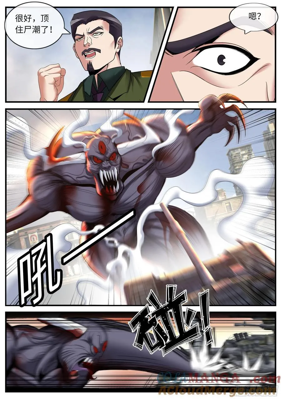 抵达前线 第6页