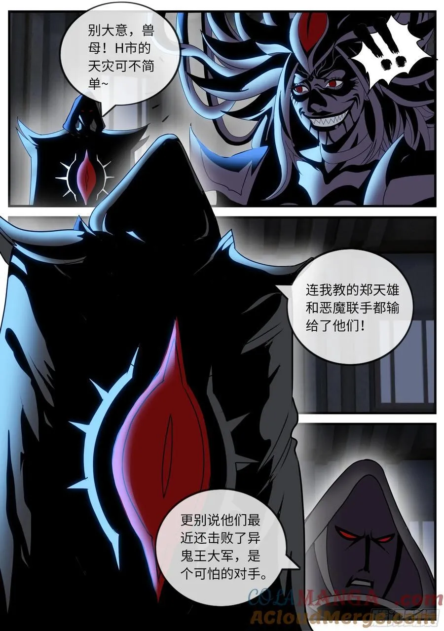 万兽之母 第3页