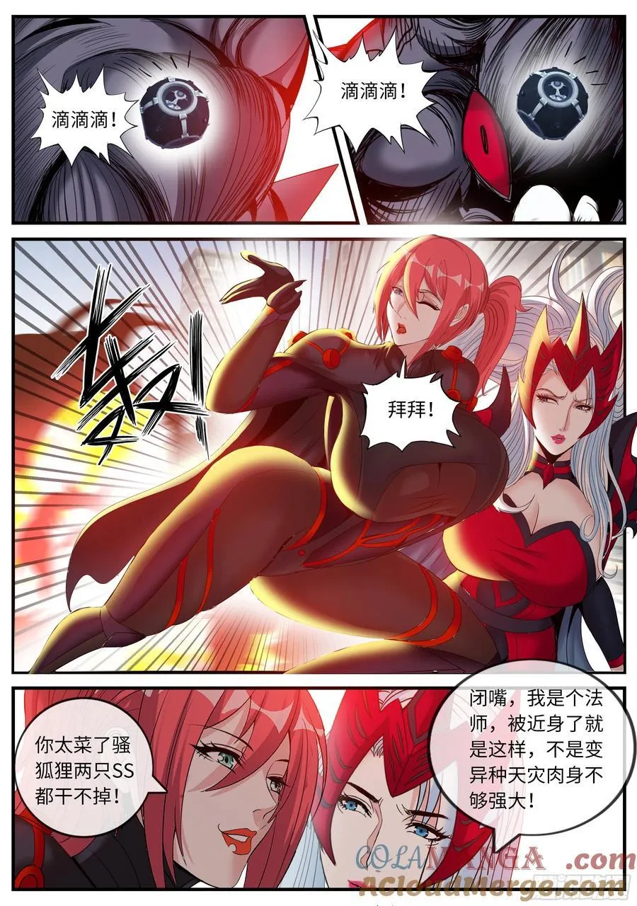 万兽之母 第8页