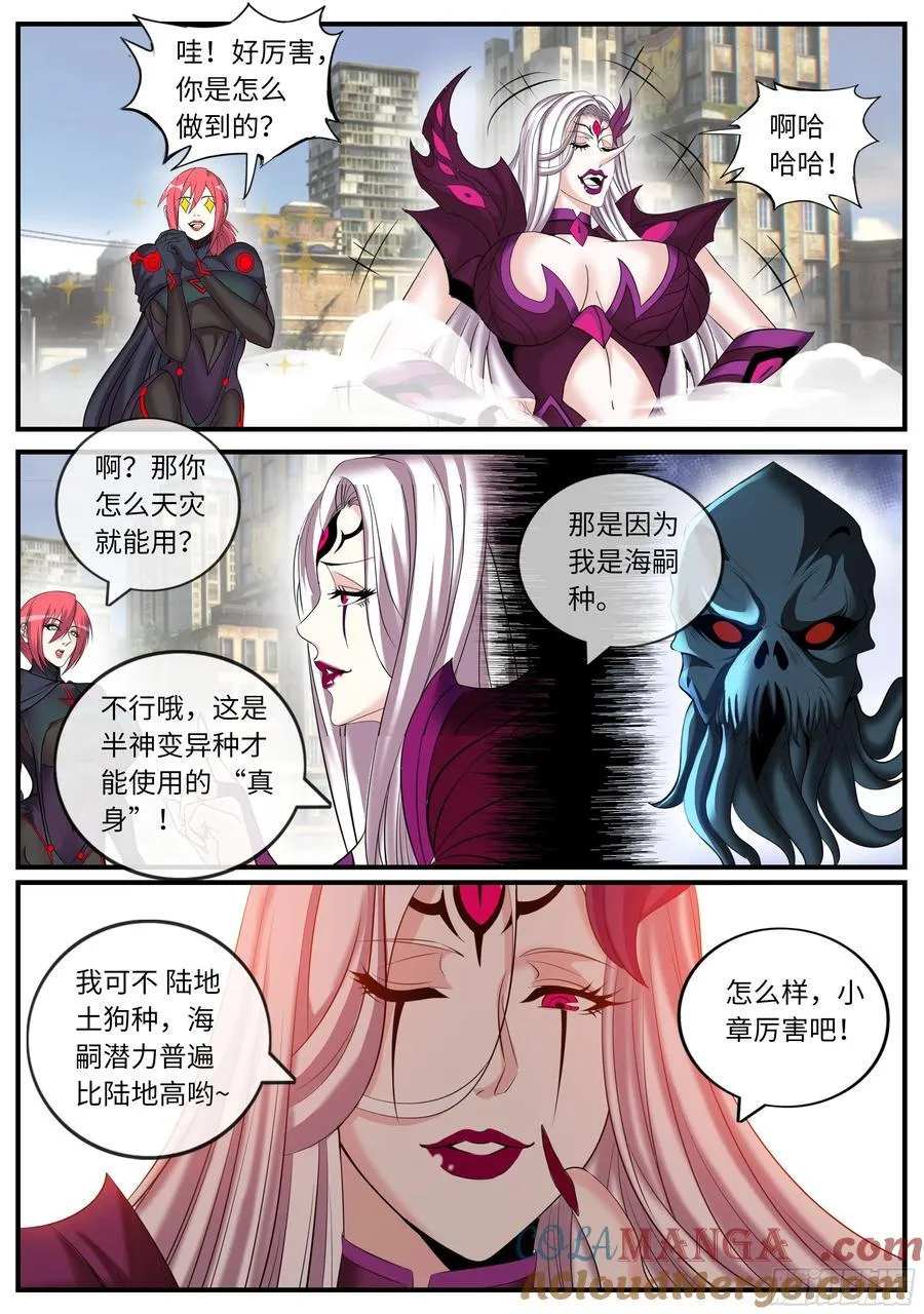 天使神教 第7页