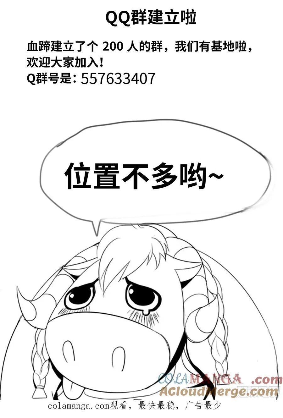 天使神教 第13页