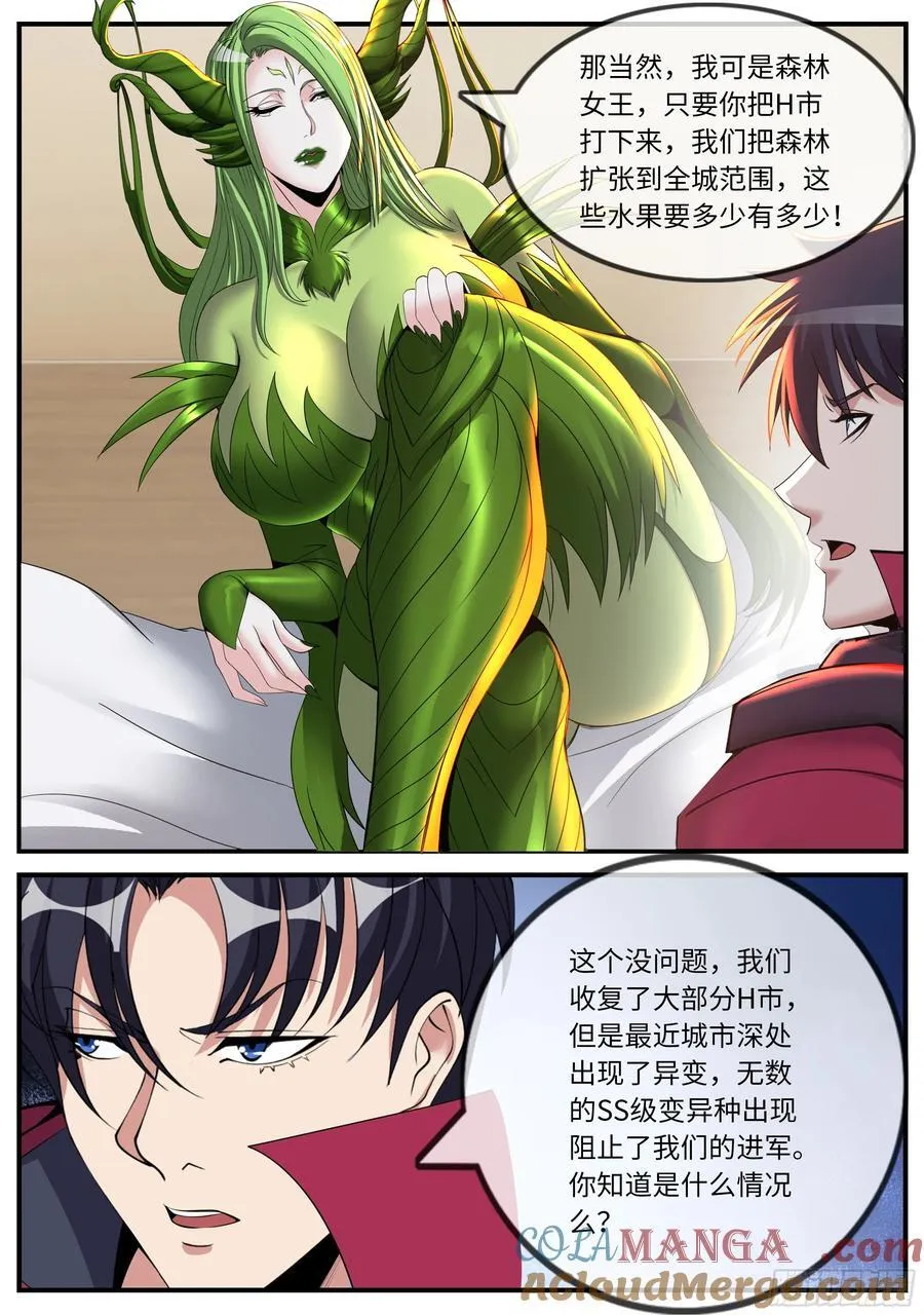 树精 第4页