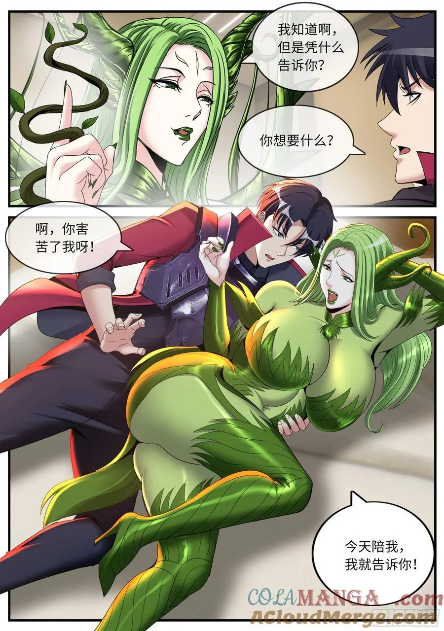 树精 第5页