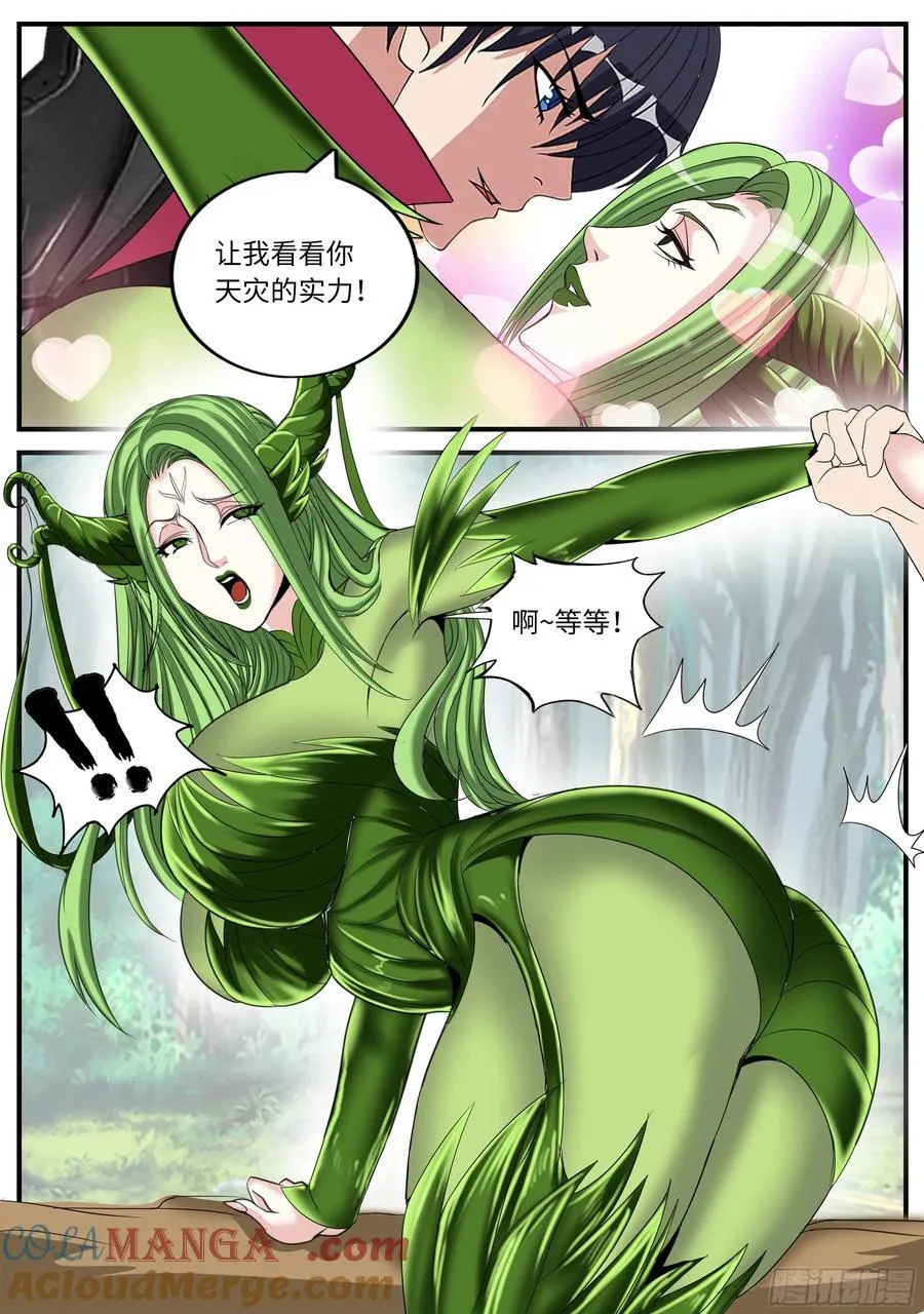 树精 第6页
