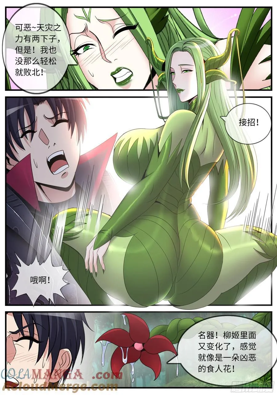 树精 第7页