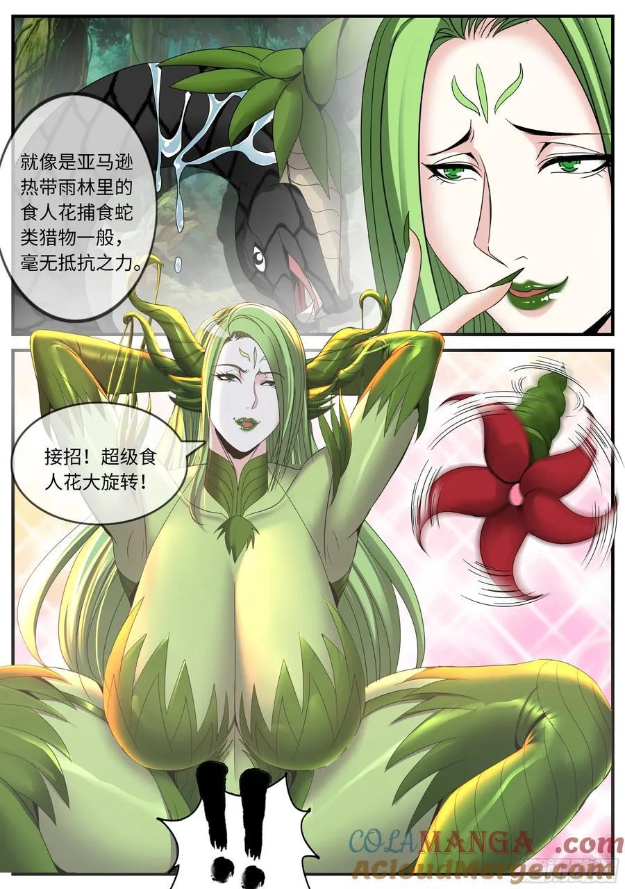 树精 第8页