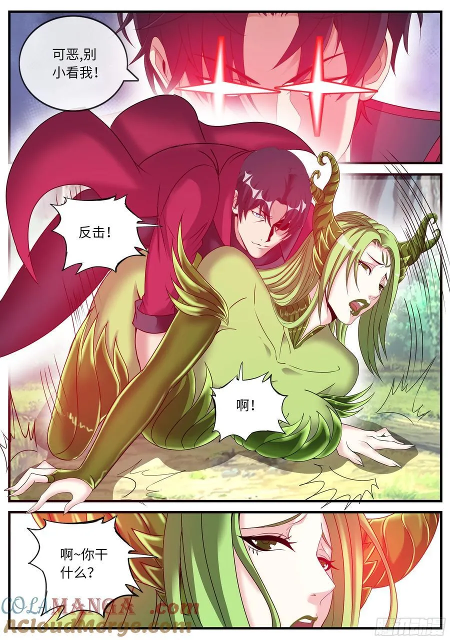 树精 第9页