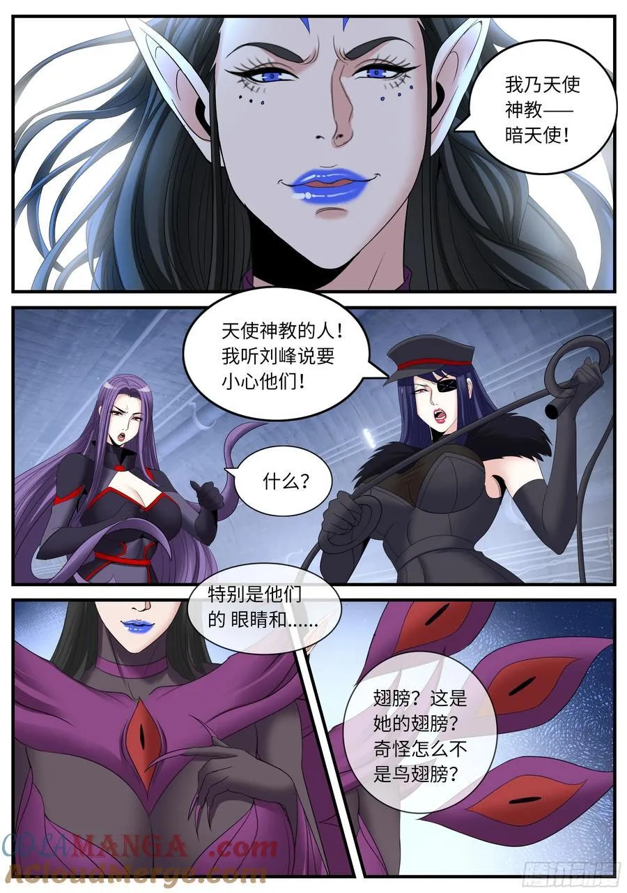暗天使 第6页