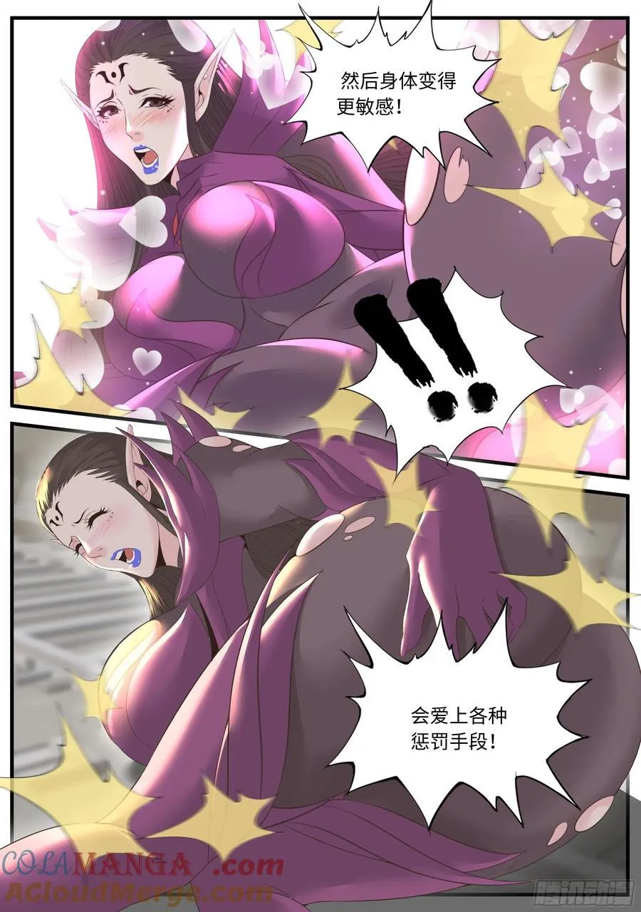 击败强敌 第8页