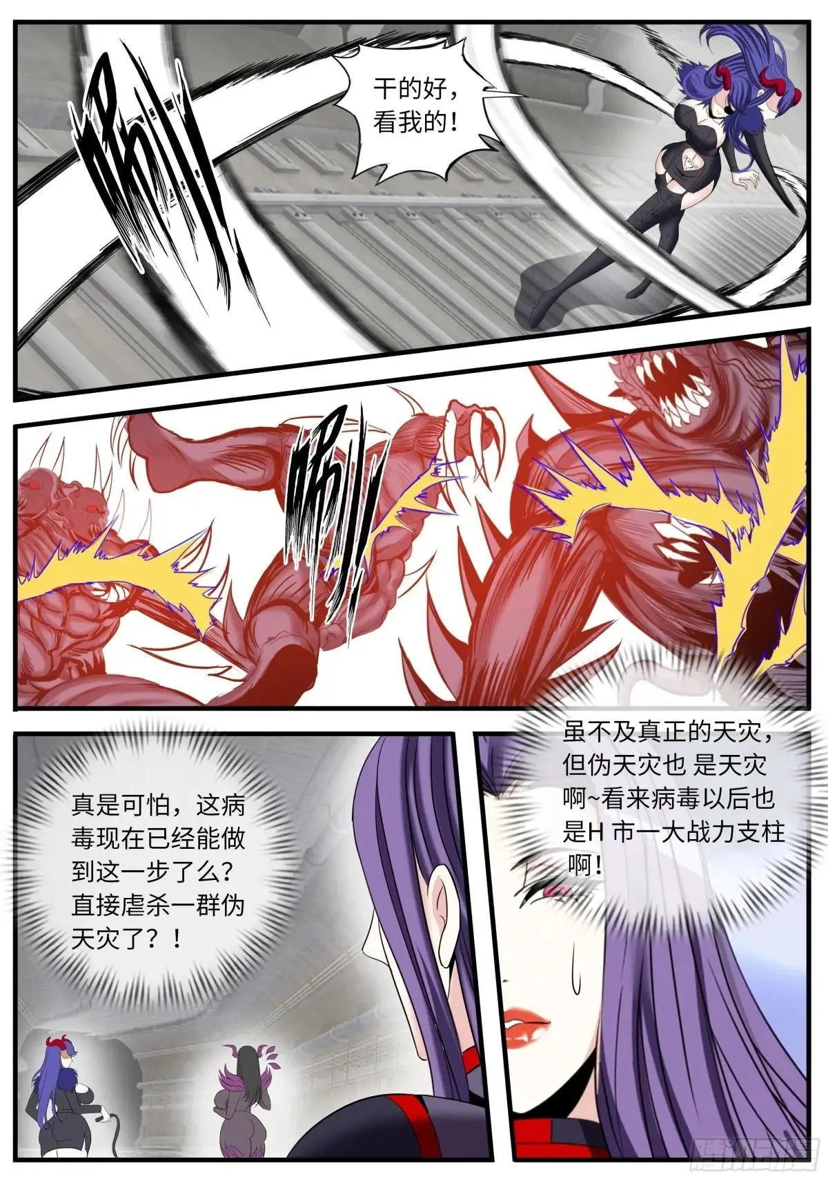 斩首战术 第4页