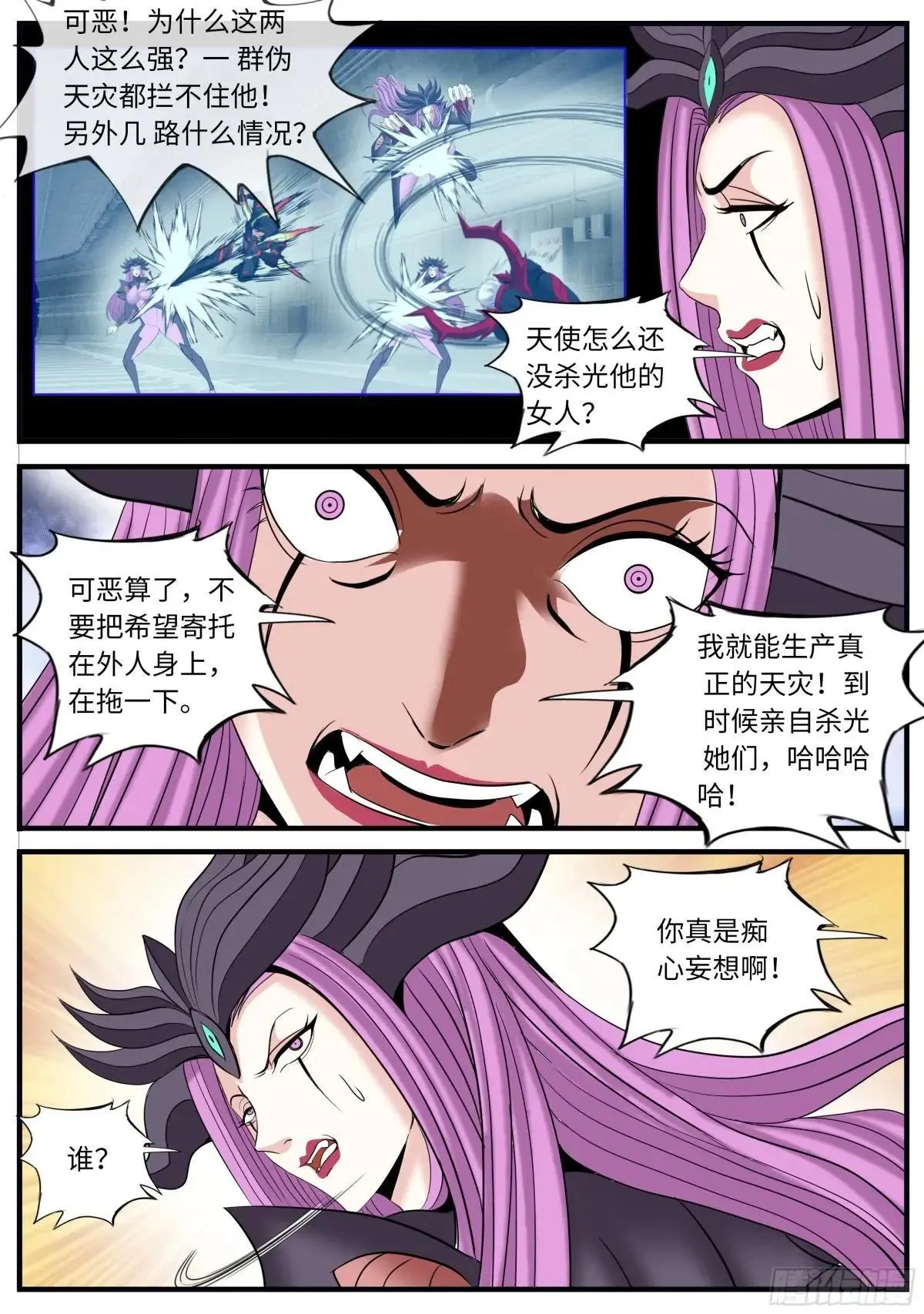 斩首战术 第5页