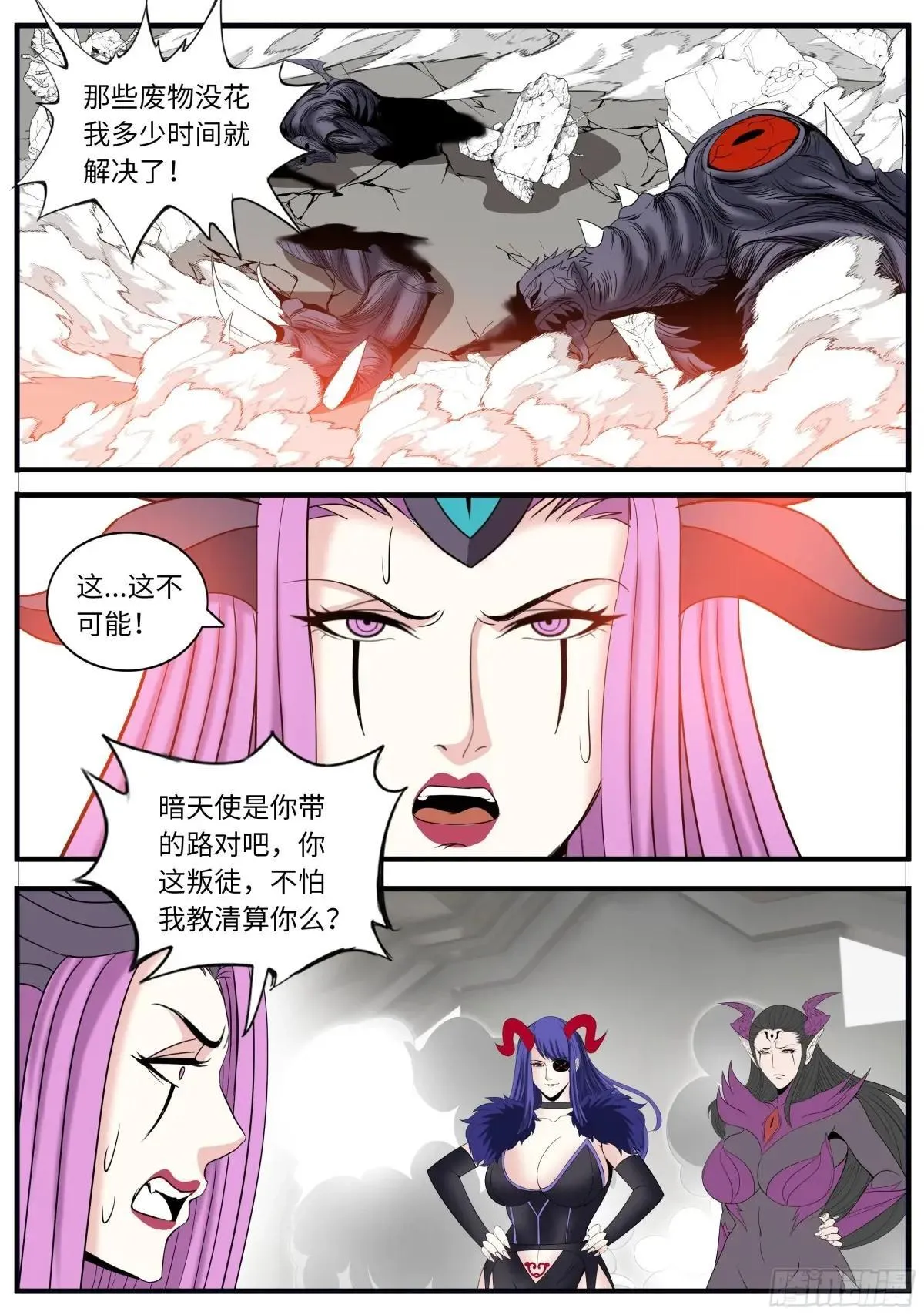 斩首战术 第8页