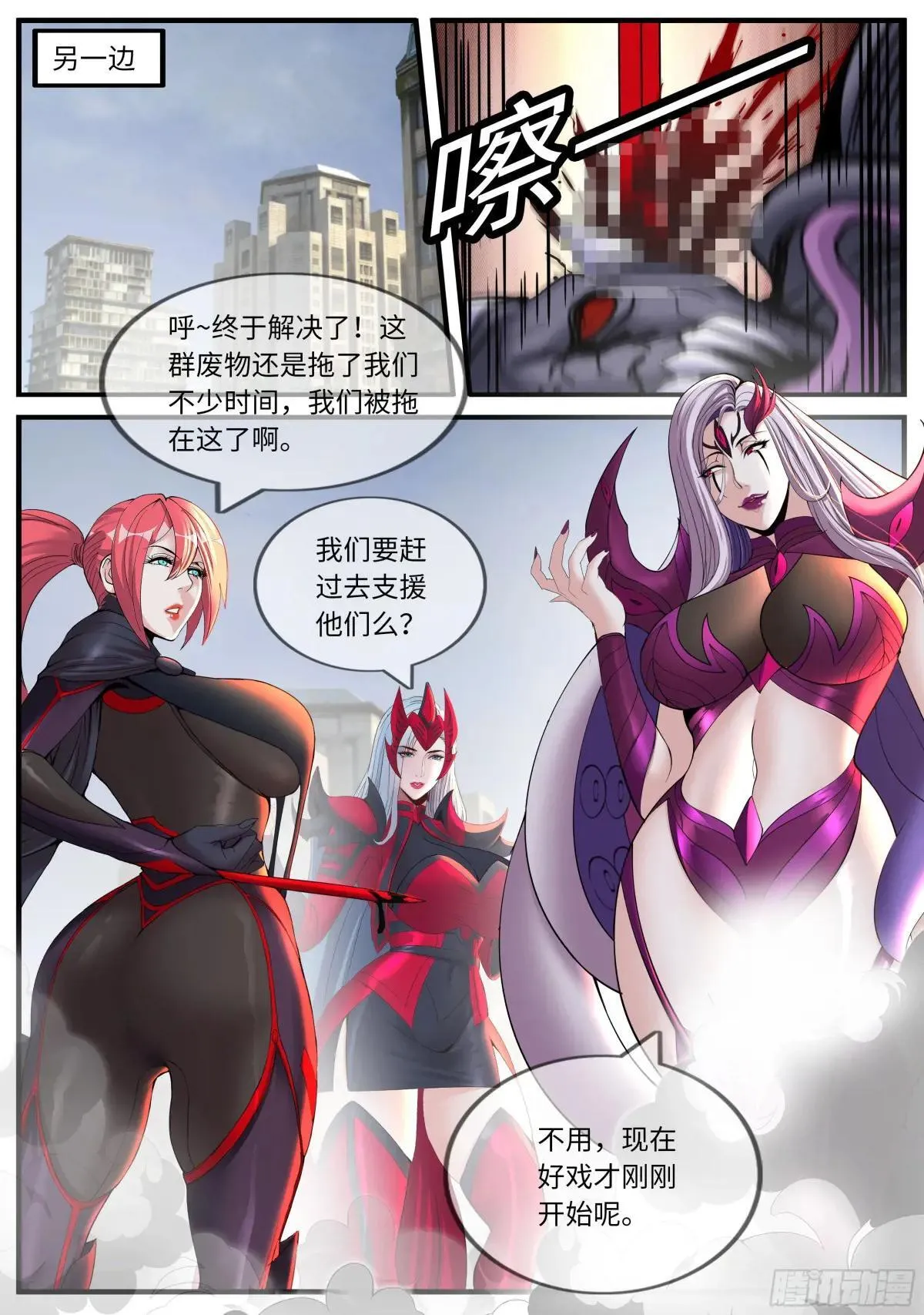 斩首战术 第12页
