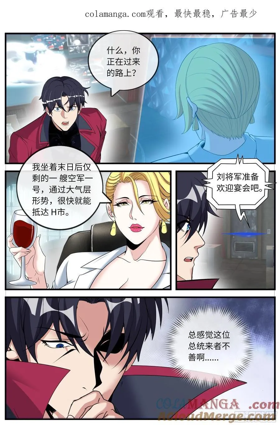 进化天灾 2 第1页