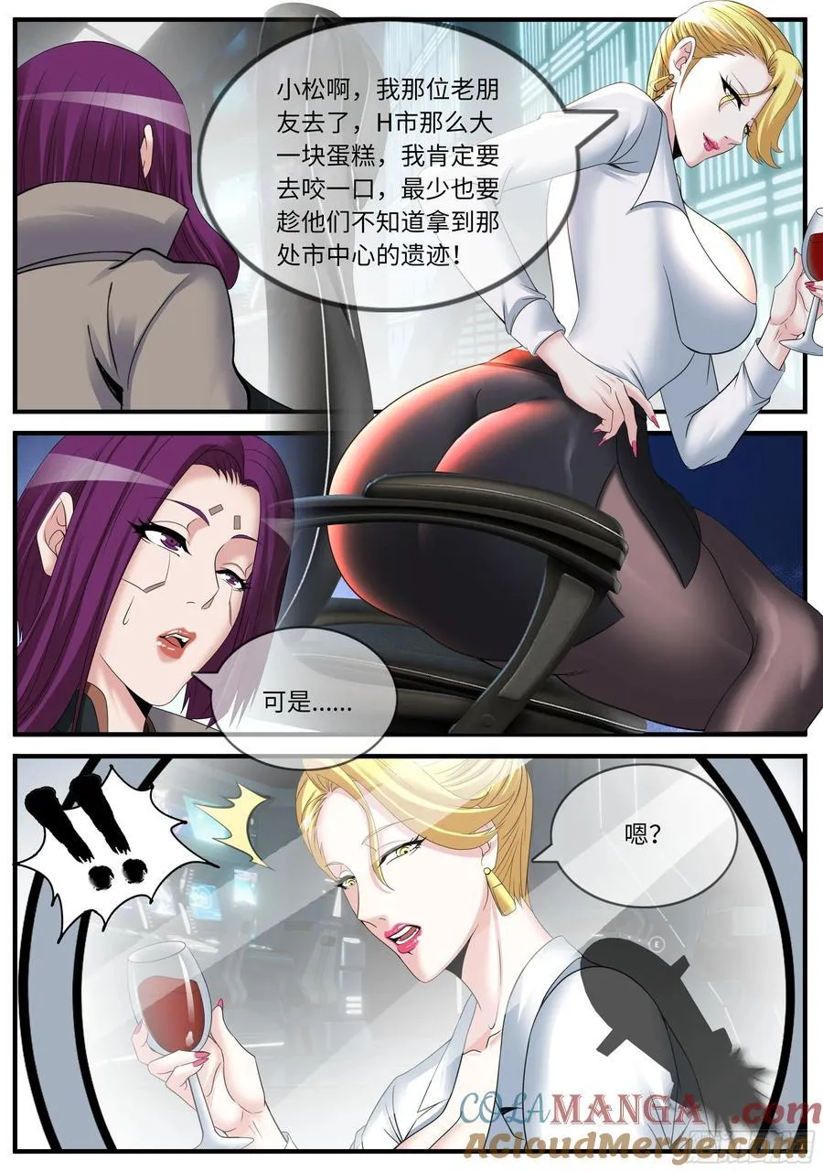 进化天灾 2 第3页