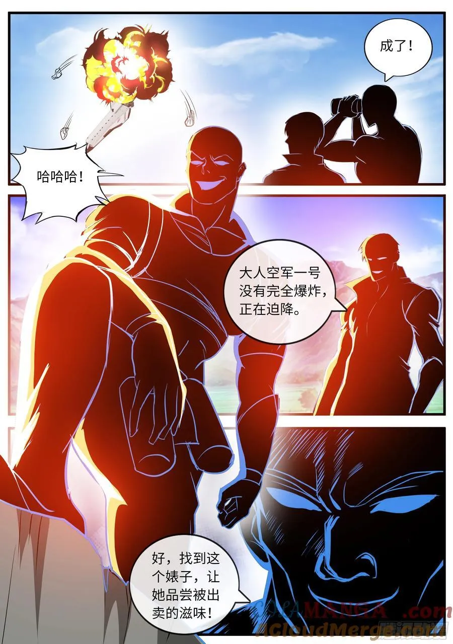 进化天灾 2 第5页