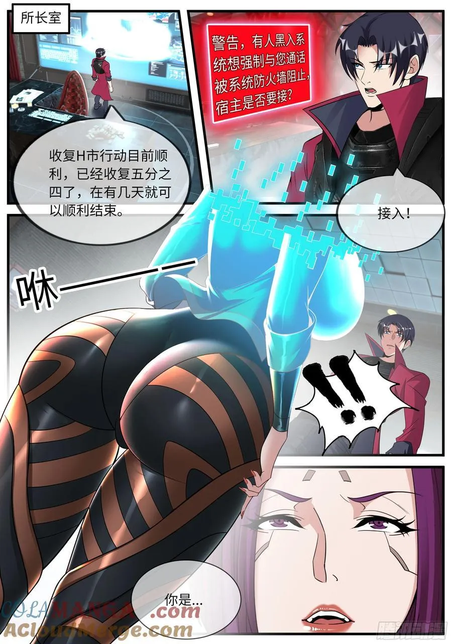 进化天灾 2 第6页