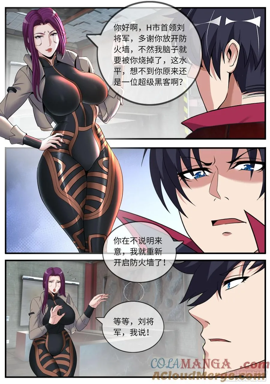 进化天灾 2 第7页