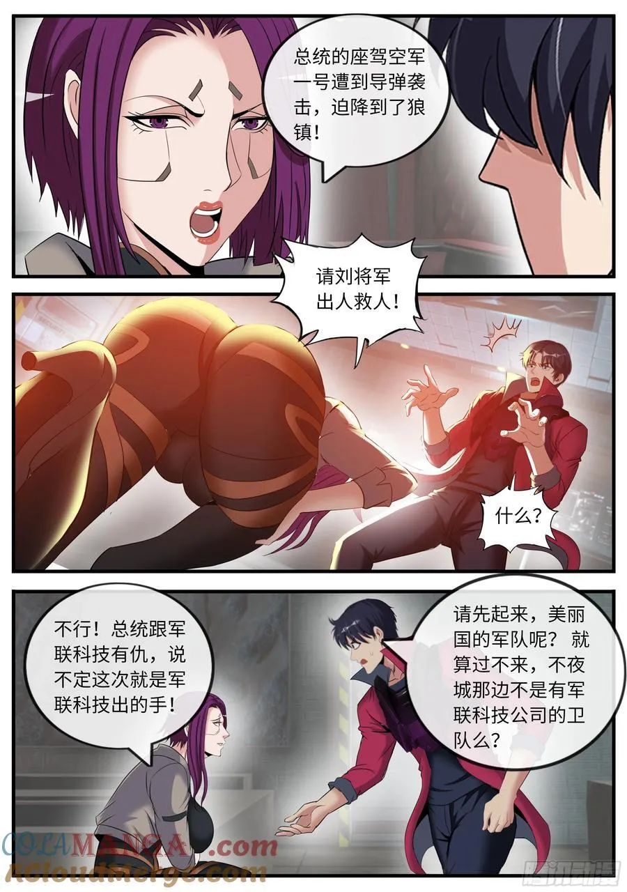 进化天灾 2 第8页